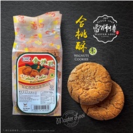 [HALAL] Walnut Cookies 核桃酥, 合桃酥