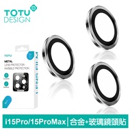 TOTU台灣官方 iPhone 15 Pro/ i15 Pro Max 鏡頭貼保護貼鋁合金鋼化玻璃膜 金盾 灰色