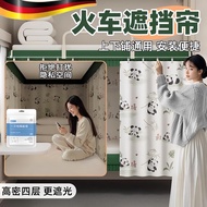 Train Bed Bed Block Curtain Disposable Hard Bed Bed Curtain Student Dormitory Upper Lower Bunk Black