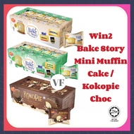 Win2 Bake Story Mini Muffin Cake (Original / Pandan) / Kokopie Choc With Vanilla Creme 20g x 16s - H