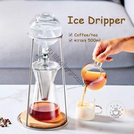 ดริปกาแฟ Cold Brew Coffee Maker ชุดดริปกาแฟ Ice Dripper เครื่องทำกาแฟสกัดเย็น เหยือกทำกาแฟสกัดเย็น 500ml. ชงกาแฟ เครื่องชงกาแฟแบบหยดน้ำแข็ง เครื่องชงกาแฟดริป ชุดดริปกาแฟ ที่ดริปกาแฟ เหยือกดริปกาแฟ กาดริปกาแฟ ชุดดริปกาแฟ ดริปเปอร์ ชงกาแฟ