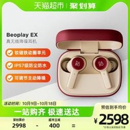 【立減20】B&amp;O Beoplay EX真無線藍牙耳機 主動降噪入耳式bo耳機高音質