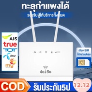 เราเตอร์พร้อมซิมการ์ด 300 Mbps 2.4Ghz4G/5G router wifi ใช้ได้กับซิมการ์ดทุกเครือข่าย Plug and Play ไ