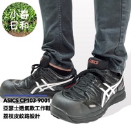 ASICS CP103 9001 Lychee Leather Grain Shoelace Lightweight Work Shoes Safety Protective Plastic Steel Toe Anti-Slip Oil-Proof 3E Wide Last