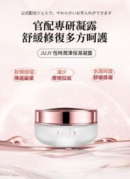 JUJY - 專用恆時潤澤保濕凝露 50g|JUJY 面部美容儀專用