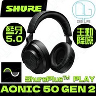 SHURE - AONIC 50 GEN 2 主動降噪無線藍牙耳機