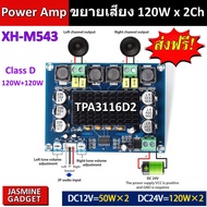 Mini Amplifier Board M543 M548 แอมป์ จิ๋ว Amp เครื่องขยายเสียง HIFI Stereo 120W x 2 Ch แอมป์จิ๋ว ขนาดเล็ก [มีประกัน]