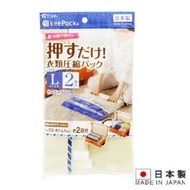 TOWA - VO衣物壓縮袋 收納衣物 整理行李用 (L) [日本製]