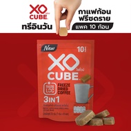 พร้อมส่ง กาแฟก้อนโซคิ้วบ์ 3อิน1 XO CUBE 3 in 1 Freeze Dried Coffee Cube มีขนาด แพ็ค 4 ก้อน และ 10 ก้