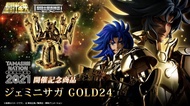 聖衣神話EX 聖鬥士星矢 雙子座 SAGA 撒加 GOLD24