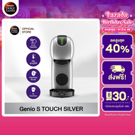 NESCAFE DOLCE GUSTO GENIO S TOUCH SILVER เครื่องชงกาแฟแบบแคปซูล รุ่น จีนีโอ้ เอส ทัช สีเงินด้าน รุ่น