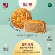 壹家纯白莲蓉精品月饼（素 - 半糖） YI JIA Pure White Lotus Premium Mooncake (Vegan - Reduced Sugar) 150g