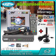 กล่อง ดิจิตอล tv กล่องดิจิตอล เครื่องรับสัญญาณที วีH.265 DVB-T2 HD 1080p เครื่องรับสัญญาณทีวีดิจิตอล DVB-T2 กล่องรับสัญญาณ Youtube รองรับภาษาไทย