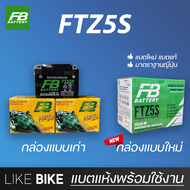 ลอตใหม่ล่าสุด : แบตเตอรี่ FB FTZ5S battery (12V 3.5Ah) แบตเตอรี่มอเตอร์ไซค์ แบตเตอรี่แห้ง แบตเอฟบี สำหรับ wave click110 scoopy zoomer x fino mio