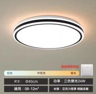 Others - 大氣超薄圓形led吸頂燈（線框-三色變光24W）（尺寸：直徑40cm）#Z257014485
