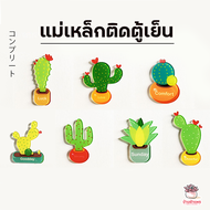 แม่เหล็กติดตู้เย็น แม่เหล็กกระบองเพชร แคคตัส กระบองเพชร ไม้อวบน้ำ cactus&amp;succulent