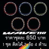 Sticker Rim Reflective wave 110/125