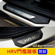 HONDA 2016-2026 [HRV Threshold Pedal-Rubber] Welcome Pedal HRV Scratch-Resistant Protection Door Sid