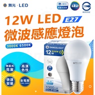 [Power Saving Home Lighting] [Dancing Light] Microwave Induction LED Bulb 12W E27 E27 LED Bulb