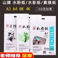 Snow Mountain Paper Industry Mountain Brand Sketch Gouache Watercolor 160g Thick Colored Paper Art S