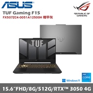 Asus 華碩 TUF Gaming F15 FX507ZC4-0051A12500H 15.6吋電競筆電 機甲灰(i5-12500H/8G/512GB SSD/RTX™ 3050)