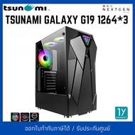 TSUNAMI GALAXY G19 1264*3 (Black) ATX CASE เคสคอมพิวเตอร์ สินค้าใหม่ พร้อมส่ง รับประกัน 1 ปี