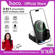HOCO CQ23 Wireless Charger Fast Charging Qi2.0 25W 3in1 Magnetic Design Charge 3 Devices Simultaneou