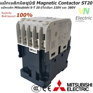 แม็กเนติกมิตซูบิชิ MITSUBISHI Magnetic Contactor S-T 20 220V-380V แม็คเนติก (ราคารวม VAT แล้ว) # สาม