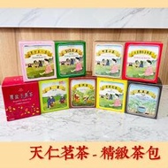 【天仁茗茶】913茶王 紅玉紅茶 茉莉花茶 茶包 玉露 東方美人茶 奶茶 普洱茶 冷泡茶 黑豆茶 覆盆子 無咖啡因