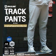IMANE(ไอมาเน่)กางเกงจ๊อกเกอร์ กางเกงวอร์ม IMANE JOGGER PANT IMP4 002 กางเกงจ็อกเกอร์ กางเกงลำลองขายา