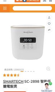 SMARTECHSC-2898 智能低醣電飯煲