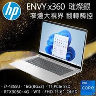 小冷筆電專賣全省~HP ENVY x360 15-fe0001TX 璀燦銀 私密問底價