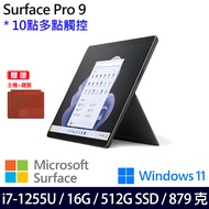 (主機+緋紅鍵盤)微軟 Microsoft Surface Pro 9 (i7/16G/512G)-石墨黑