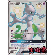 [Miyu's Home] Single Card Sale ️ Different Color Super Dream GX AC1b 170/158 SSR Pokémon Chinese