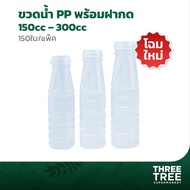 SRP PP Bottle 150cc.-300cc. With Press Lid 150 Pieces/Pack Water For Plastic With