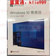 【現貨】Win10 專業版 win10家用版 序號 Windows 10正版 可重灌 免運