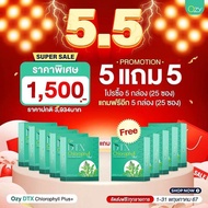 ozy คลอโรฟิล ozy dtx (5 แถม 10 ขายดีส่งฟรี) ozyหนิง ปณิตา Dtox ลำไส้ โอซี่ ดีท็อกซ์ ไฟเบอร์ ส่งฟรี เ
