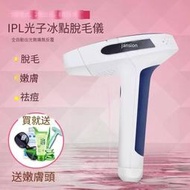 光子嫩膚脫毛儀器唇毛腋腿毛私處脫毛機美容院家用強效脫毛儀 除毛儀 激光冰點光子嫩膚脫毛儀家用全身腋下私處除毛臉唇無痛美容