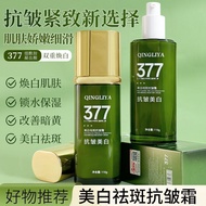 多多377美白抗皱水光乳提亮补水保湿抗皱紧致精华液377 whitening anti-wrinkle water gloss emulsion brightens and moisturizing速
