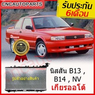 555DAIKI Radiator Nissan B13 B14 NV Automatic Transmission Car B13 B14 AT