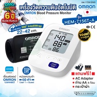 OMRON เครื่องวัดความดันอัตโนมัติ รุ่น HEM-7156T-A (รับประกัน 6 ปี) Blood Pressure Monitor [แถมฟรี! A