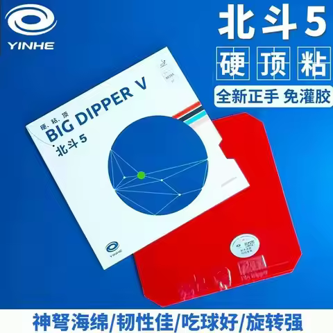 YINHE BIG DIPPER V Table Tennis Rubber Sticky Big Dipper 5 Original Professional Forehand Ping Pong 