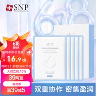 SNP玻尿酸水光透润面膜25ml*5片 保湿补水 敏肌用  送礼送女友