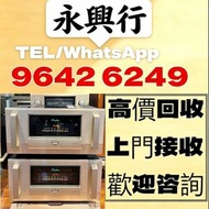 全港高價免費上門求：歐美喇叭 前級 后級 膽機 CD機 解碼機 低音炮 音箱 擴音機 黑膠唱盤 微型組合音響 舊音響 卡拉OK 藍牙喇叭 宝华韦健Bowers & Wilkins, Bang & Ol