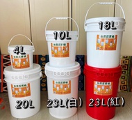 台南百寶桶 4L/10L/18L/20L/23L桶全新出售 廚餘堆肥桶/發酵釀造/ 洗車桶/工具桶/大型醃製/食品加工