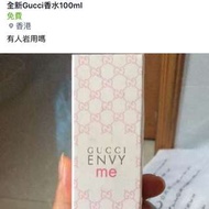 Gucci Envy Me 香水，只換不賣