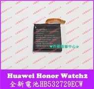 ★普羅維修中心★ 新北/高雄 華為Huawei Honor Watch2 全新電池 HB532729ECW