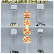 [Jiahua Bottle Jar Jar] MIT Glass Plum Wine Bottle/With Shrink Film BT-365 Made In Taiwan