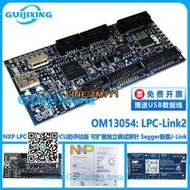 【可開發票】LPC-Link2 OM13054 UL Segger J-Link 調試器 LPC4370 CMSIS-D