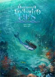 Enchanted Eyes นัยนามนตรา